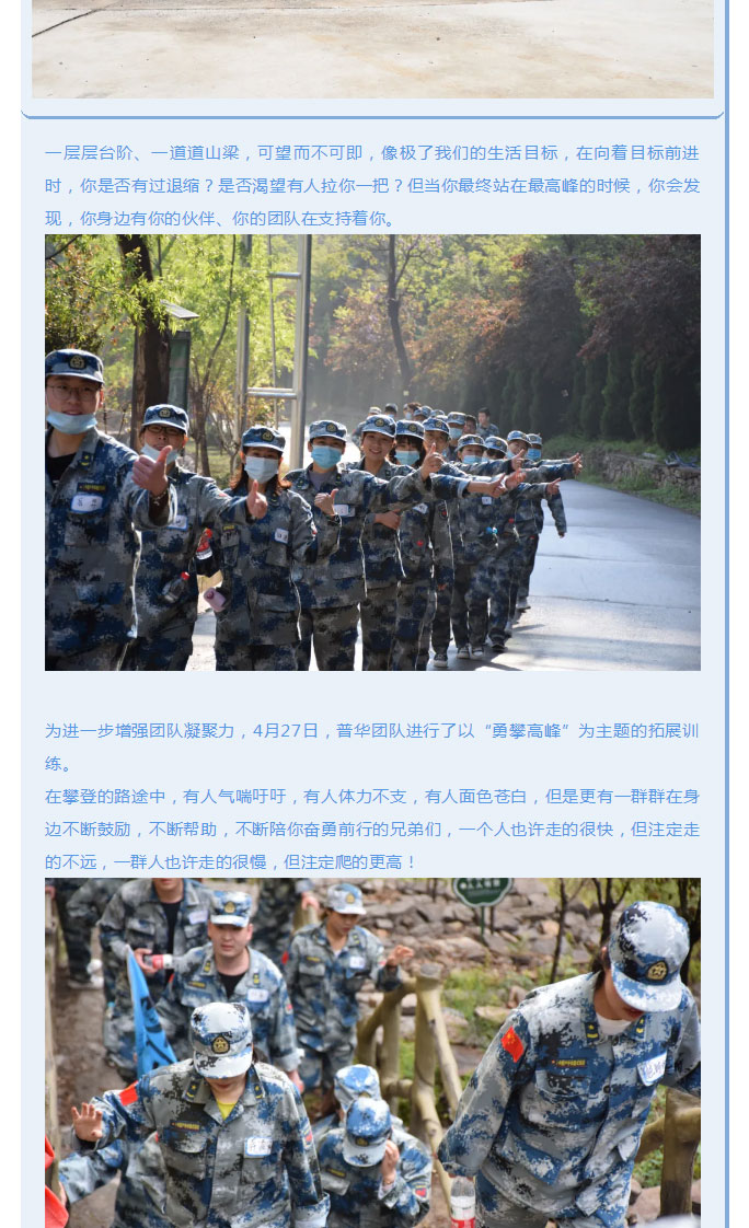 韶華七載，初心不(bù)改！普華地(dì)産七周年(nián)拓展活動圓滿落幕！_12