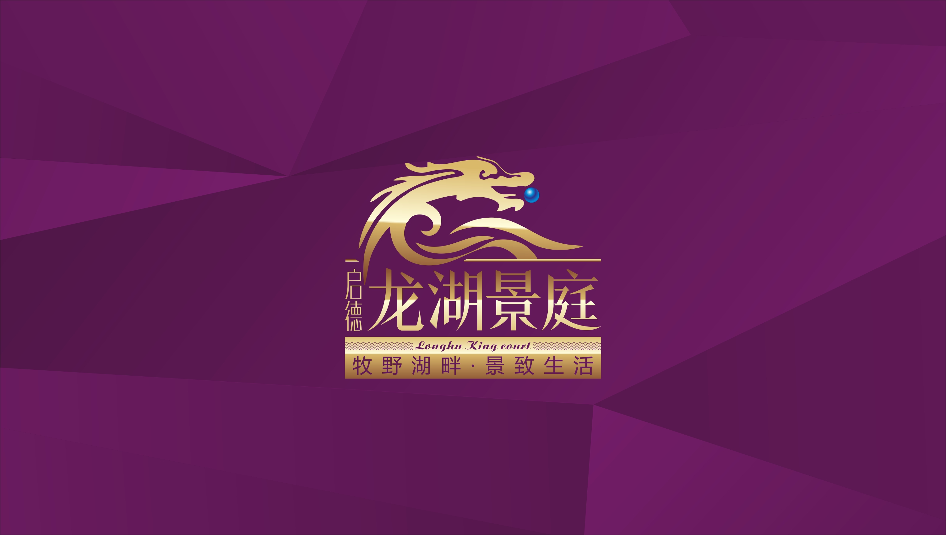 啓德・龍湖(hú)景庭